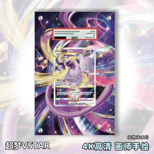超梦VSTAR扩展画宝可梦拓展卡砖盾评级裸卡擴展手绘卡磚PTCG