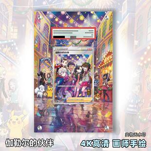 伽勒尔的伙伴扩展画宝可梦拓展卡砖盾评级裸卡擴展手绘卡磚PTCG