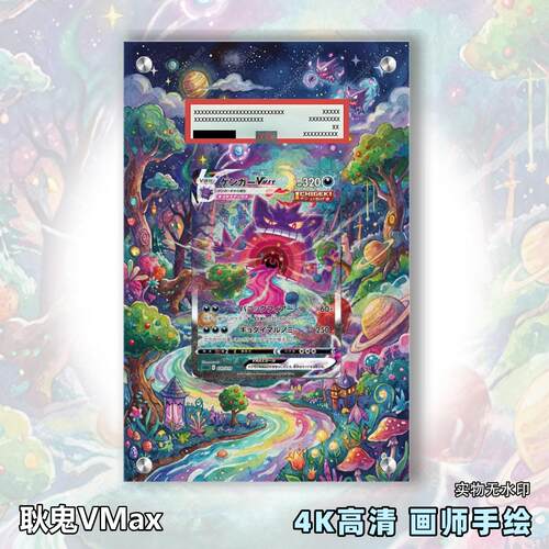 耿鬼VMax扩展画宝可梦拓展卡砖盾评级裸卡擴展手绘卡磚PTCG