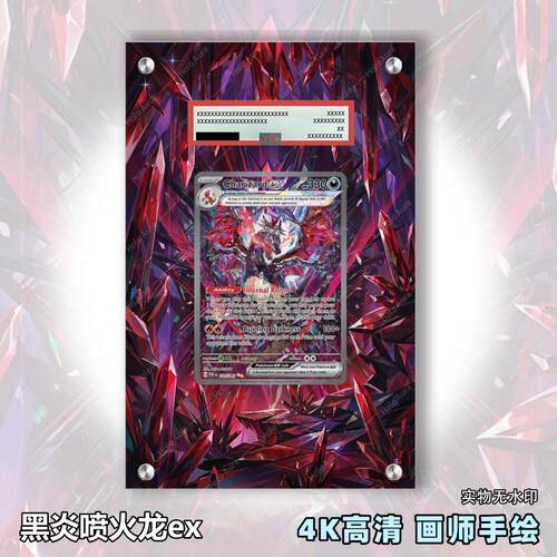 黑炎喷火龙ex扩展画宝可梦拓展卡砖盾评级裸卡擴展手绘卡磚PTCG