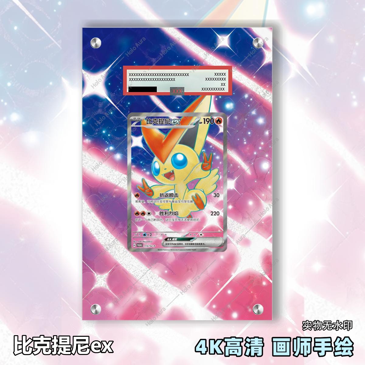 比克提尼ex扩展画宝可梦拓展卡砖盾评级裸卡擴展手绘卡磚PTCG