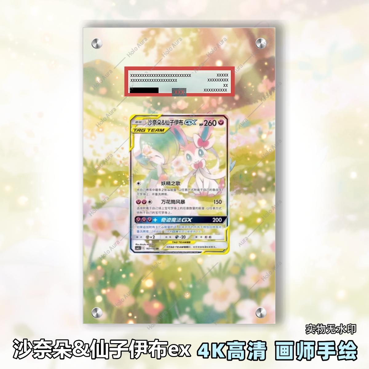 沙奈朵&仙子伊布ex扩展画宝可梦拓展卡砖盾评级裸卡手绘擴展ptcg