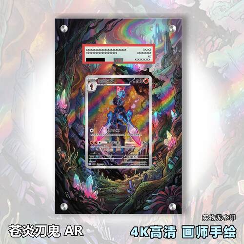 苍炎刃鬼 AR扩展画宝可梦拓展卡砖盾评级裸卡擴展手绘卡磚PTCG