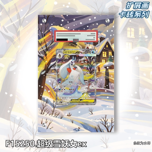 超级雪妖女ex扩展画宝可梦卡牌PSA评级卡亚克力卡套PTCG透明展示