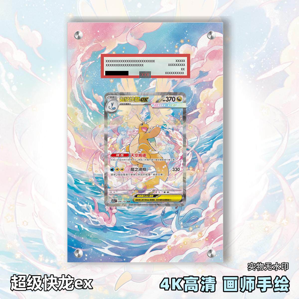 超级快龙ex扩展画宝可梦卡牌PSA评级卡亚克力卡套PTCG透明展示框