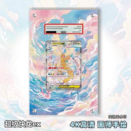 超级快龙ex扩展画宝可梦卡牌PSA评级卡亚克力卡套PTCG透明展示框