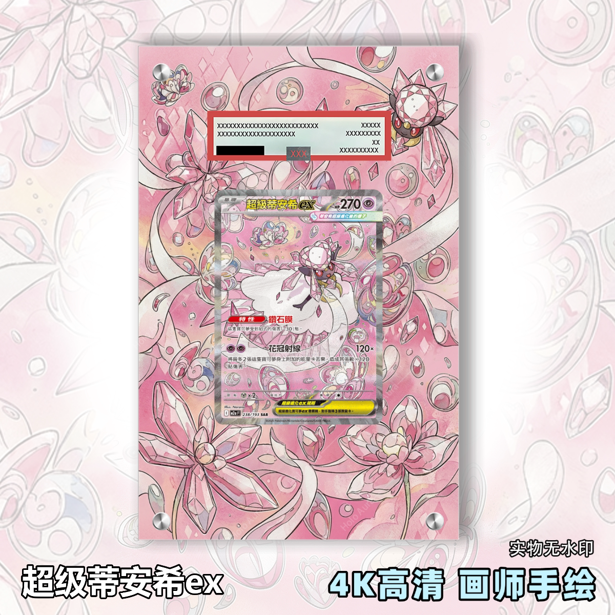 超级蒂安希ex扩展画宝可梦卡牌PSA评级卡亚克力卡套PTCG展示框