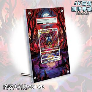 洗翠大剑鬼VSTAR扩展画宝可梦卡牌PSA评级卡亚克力卡套PTCG展示框