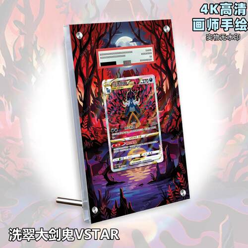 洗翠大剑鬼VSTAR扩展画宝可梦卡牌PSA评级卡亚克力卡套PTCG展示框