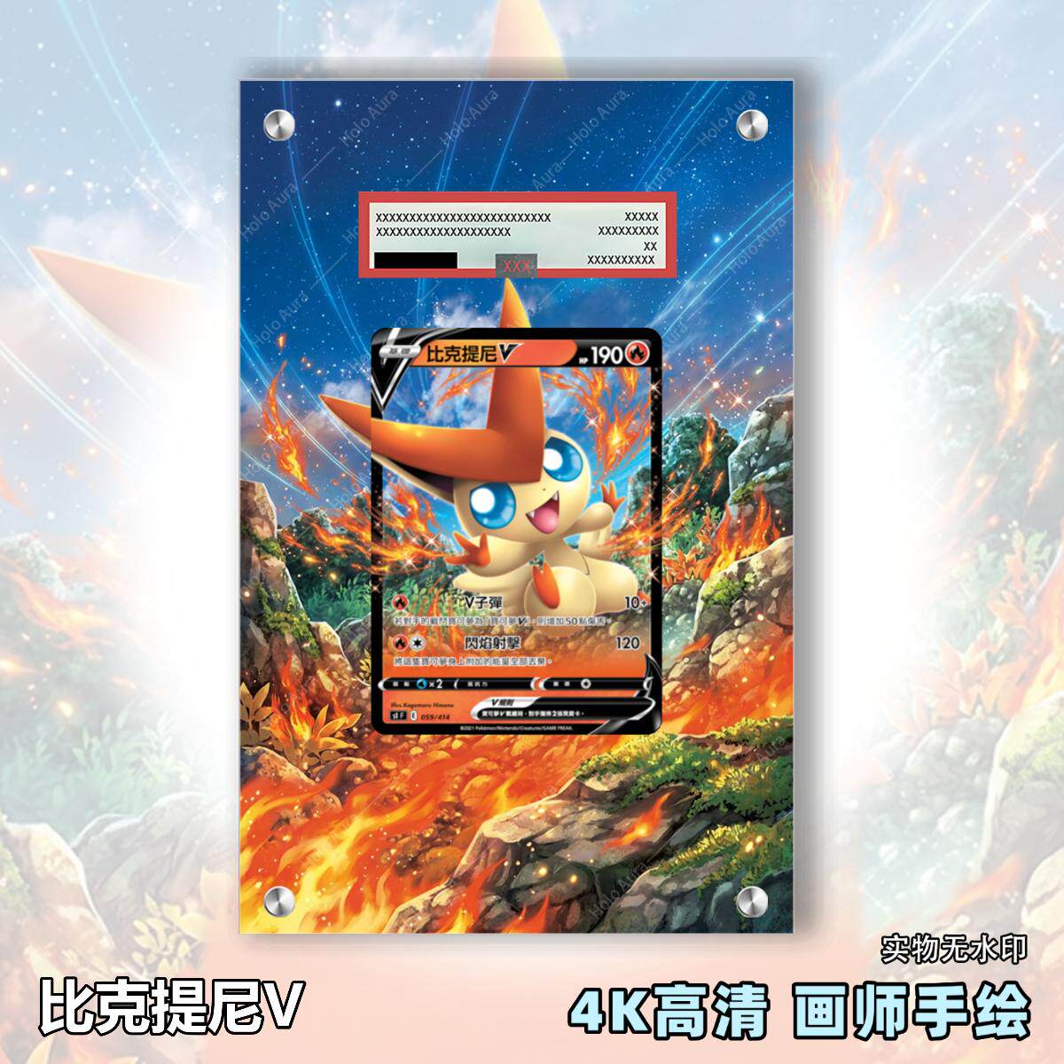 比克提尼V扩展画宝可梦拓展卡砖盾日繁评级裸卡擴展手绘卡磚PTCG