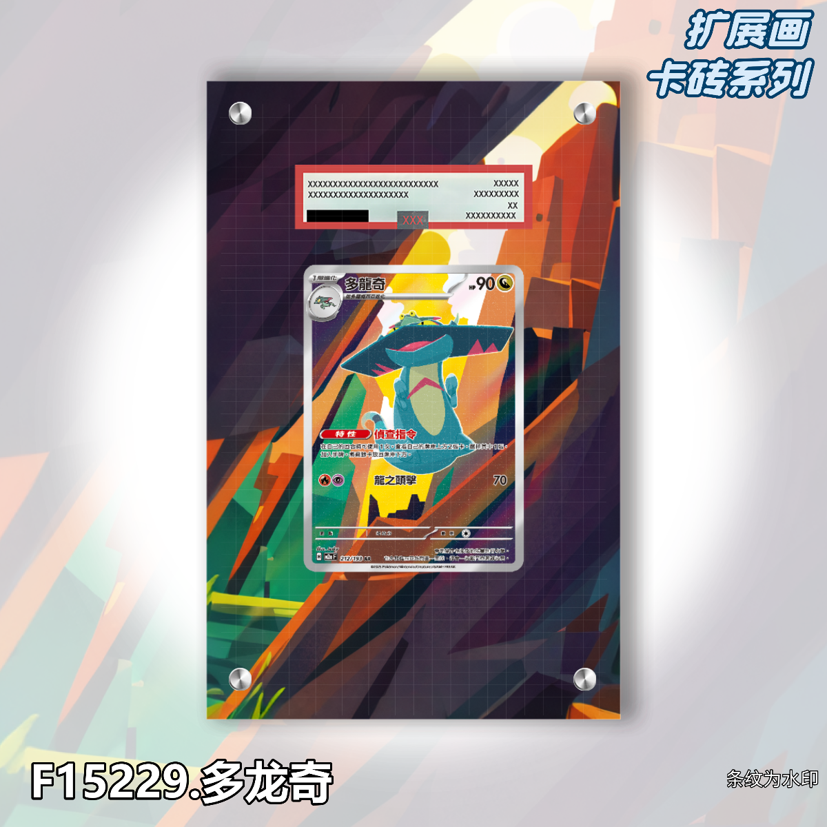 多龙奇扩展画宝可梦卡牌PSA评级卡亚克力卡套PTCG透明展示框