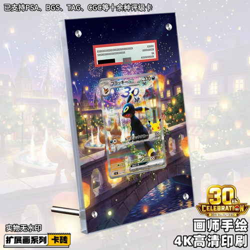 月亮伊布ex30周年扩展画宝可梦PTCG拓展卡砖评级裸擴展手绘卡磚