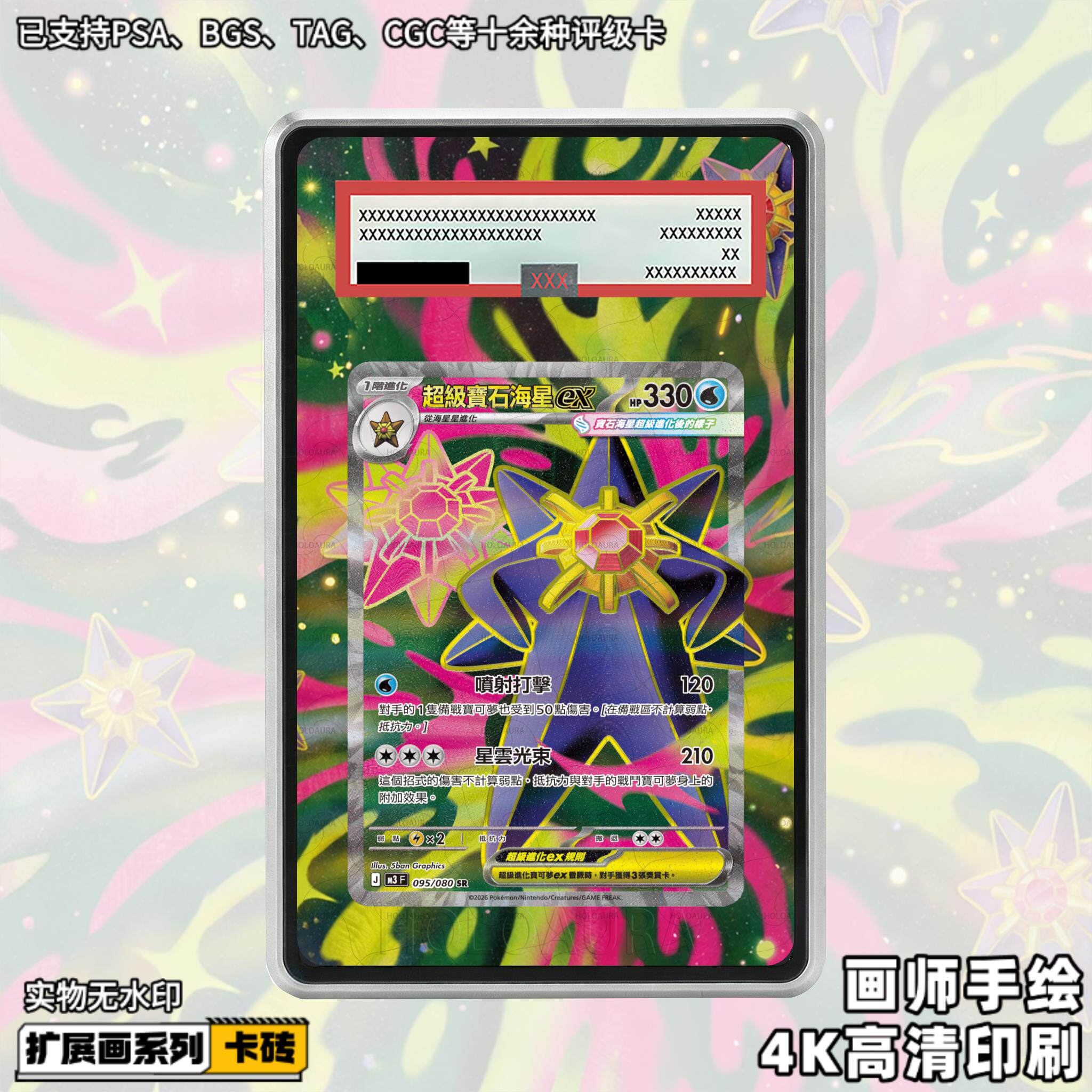 超级宝石海星ex扩展画宝可梦PTCG拓展卡砖盾评级裸卡磚绘擴展防UV