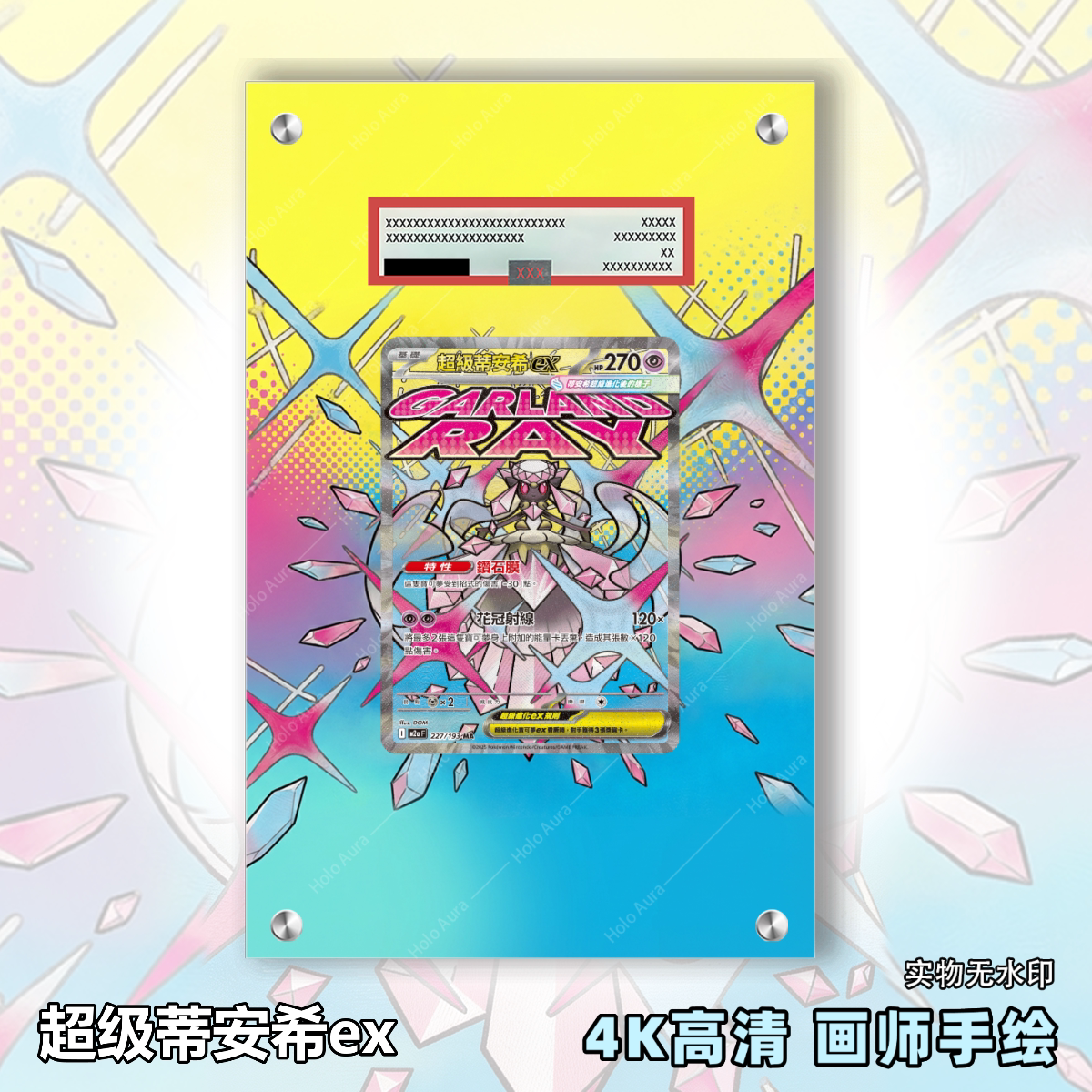超级蒂安希ex扩展画宝可梦卡牌PSA评级卡亚克力卡套PTCG展示框