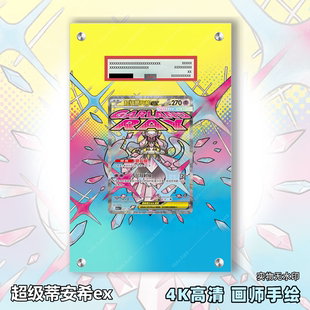 超级蒂安希ex扩展画宝可梦卡牌PSA评级卡亚克力卡套PTCG展示框