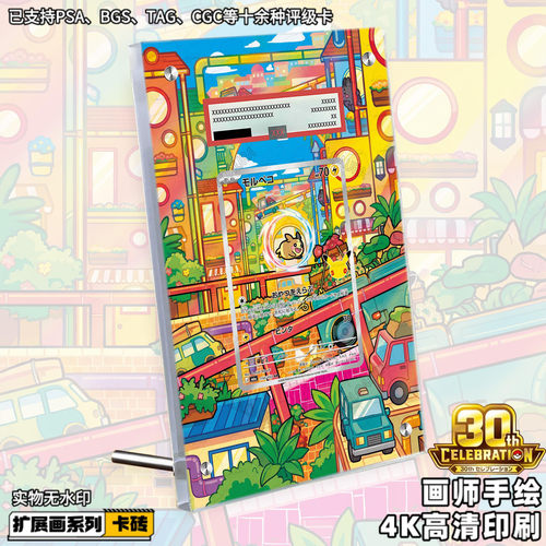 莫鲁贝可30周年扩展画宝可梦PTCG拓展卡砖盾评级裸卡擴手绘卡磚