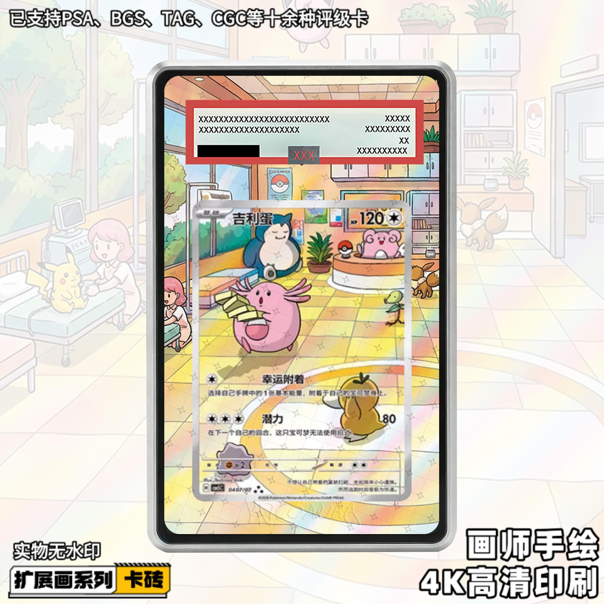 吉利蛋扩展画宝可梦PTCG拓展卡砖盾日繁评级裸卡擴展手绘卡磚防UV
