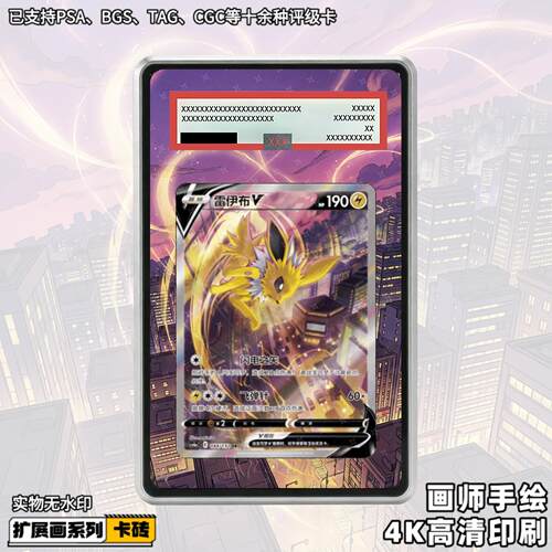 雷伊布V扩展画宝可梦PTCG拓展卡砖盾评级裸卡擴展手绘卡磚防UV