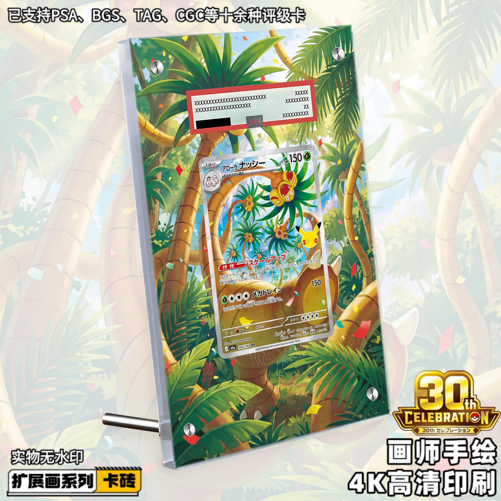 阿罗拉椰蛋树30周年扩展画宝可梦PTCG拓展卡砖盾评级手绘擴展砖