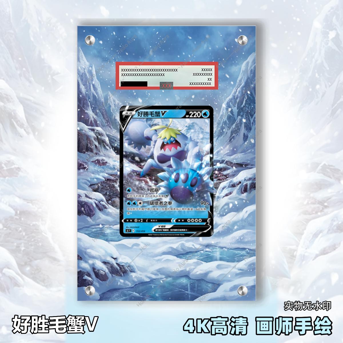 好胜毛蟹V扩展画宝可梦拓展卡砖盾日繁评级裸卡擴展手绘卡磚PTCG
