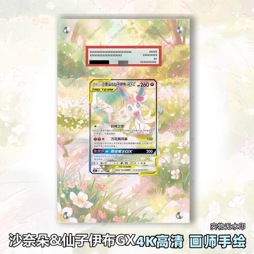 沙奈朵&仙子伊布GX扩展画宝可梦拓展卡砖盾评级裸卡手绘擴展ptcg