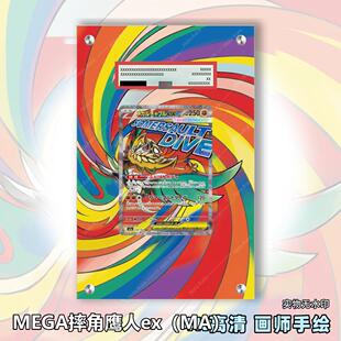 MEGA摔角鹰人ex（MA）扩展画宝可梦拓展卡砖盾评级裸卡手绘ptcg
