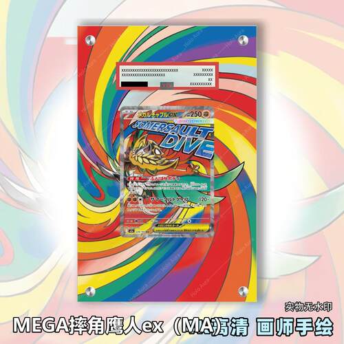 MEGA摔角鹰人ex（MA）扩展画宝可梦拓展卡砖盾评级裸卡手绘ptcg