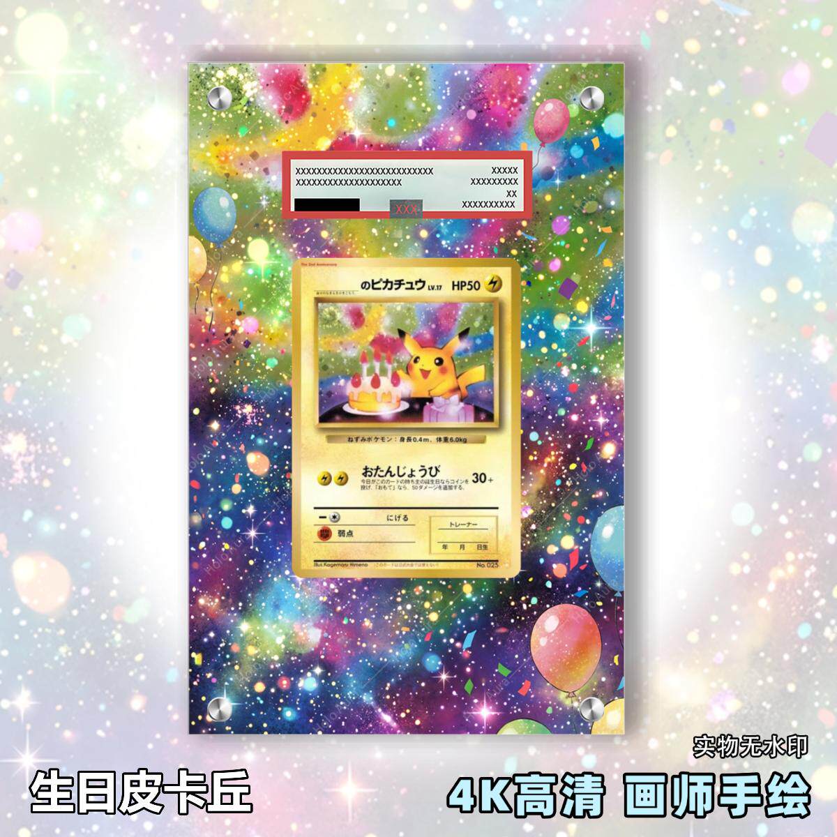 生日皮卡扩展画宝可梦拓展卡砖盾日繁评级裸卡擴展手绘卡磚PTCG