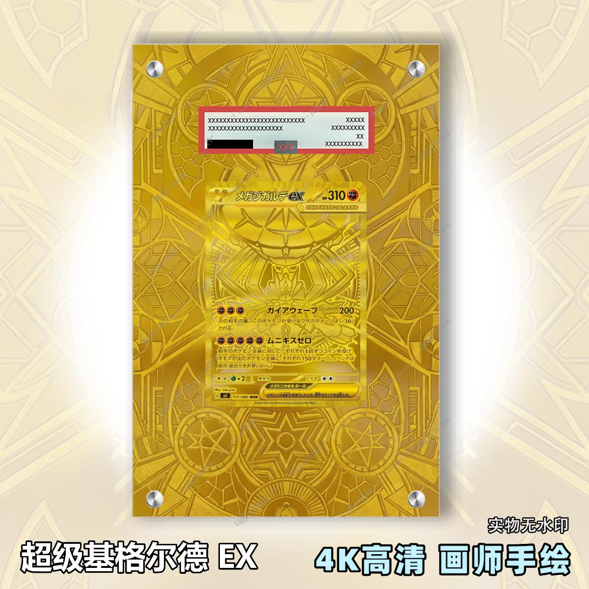 超级基格尔德 EX扩展画宝可梦拓展卡砖盾评级裸卡手绘擴展ptcg