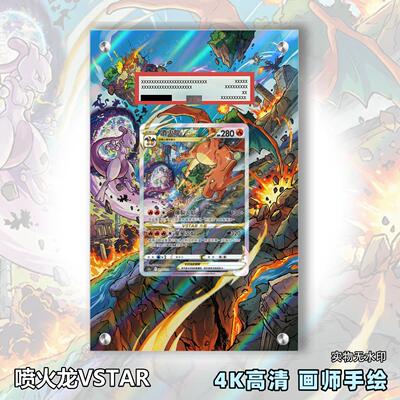 喷火龙VSTAR扩展画宝可梦拓展卡砖盾评级裸卡手绘擴展ptcg