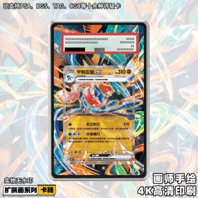 甲贺忍蛙ex扩展画宝可梦PTCG拓展卡砖盾评级裸擴展手绘卡磚防UV
