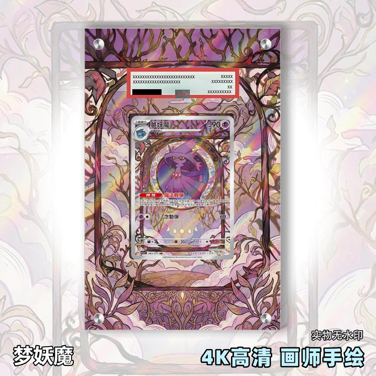 梦妖魔扩展画宝可梦卡牌PSA评级卡亚克力卡套PTCG透明展示框