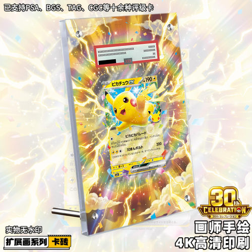 皮卡ex30周年扩展画宝可梦PTCG拓展卡砖评级裸卡擴展手绘卡磚