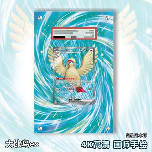 大比鸟ex扩展画宝可梦拓展卡砖盾日繁评级裸卡擴展手绘卡磚PTCG