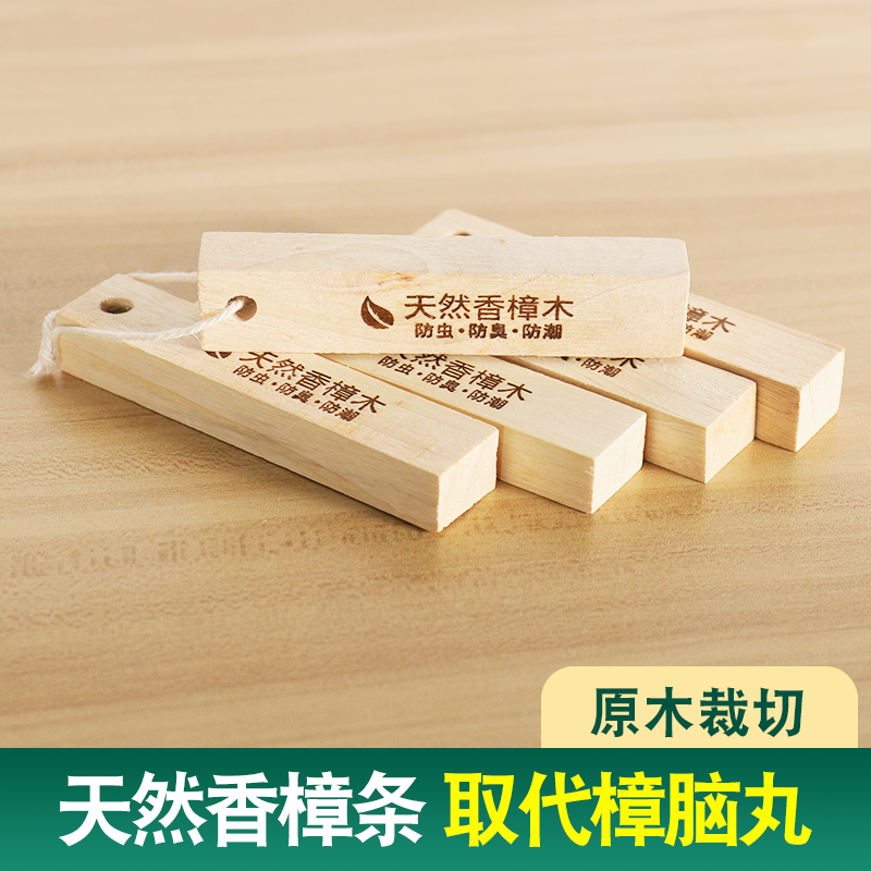 樟木條樟腦丸衣柜防霉