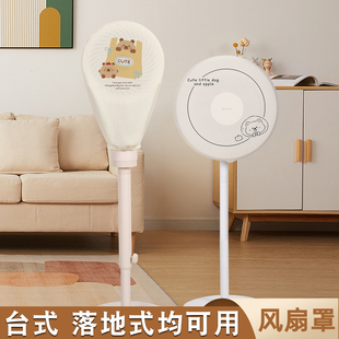 抽绳风扇罩电风扇罩子防尘罩家用立式落地扇防灰2025新款保护布套