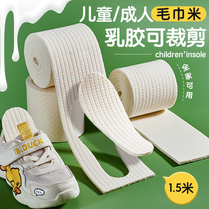 手工裁剪条鞋垫乳胶儿童男女