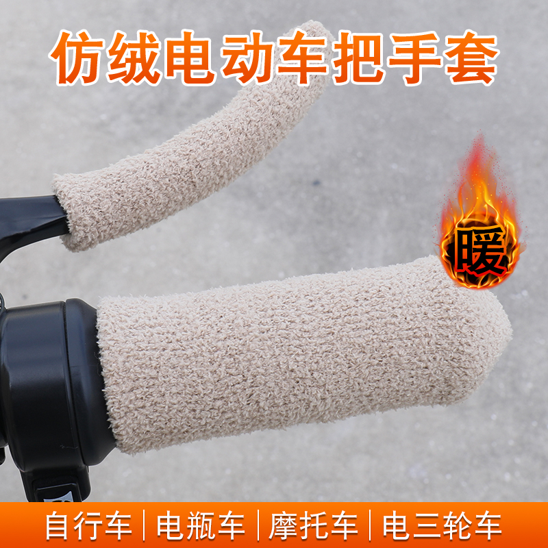 电动车冬季防风保暖护手套
