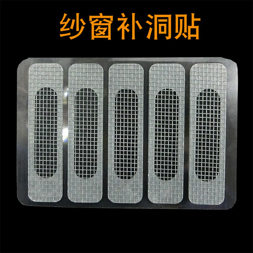 纱窗防蚊虫修补贴窗户防蚊