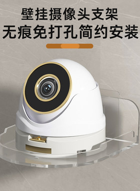 摄像头室内支架免打孔