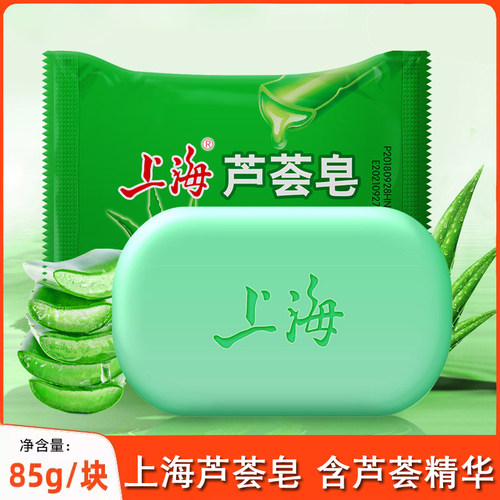 上海香皂芦荟皂控油清洁