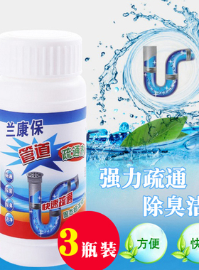 通下水道管道疏通剂厨房油污卫生间强力马桶堵塞通渠粉管道通3瓶