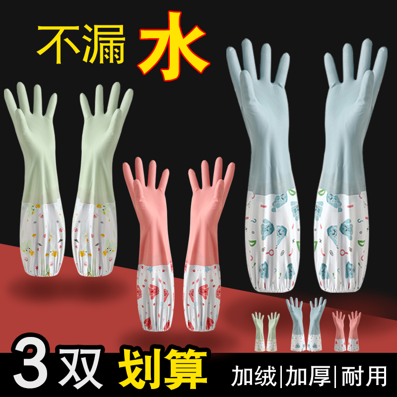 洗碗手套女防水橡胶加绒冬季