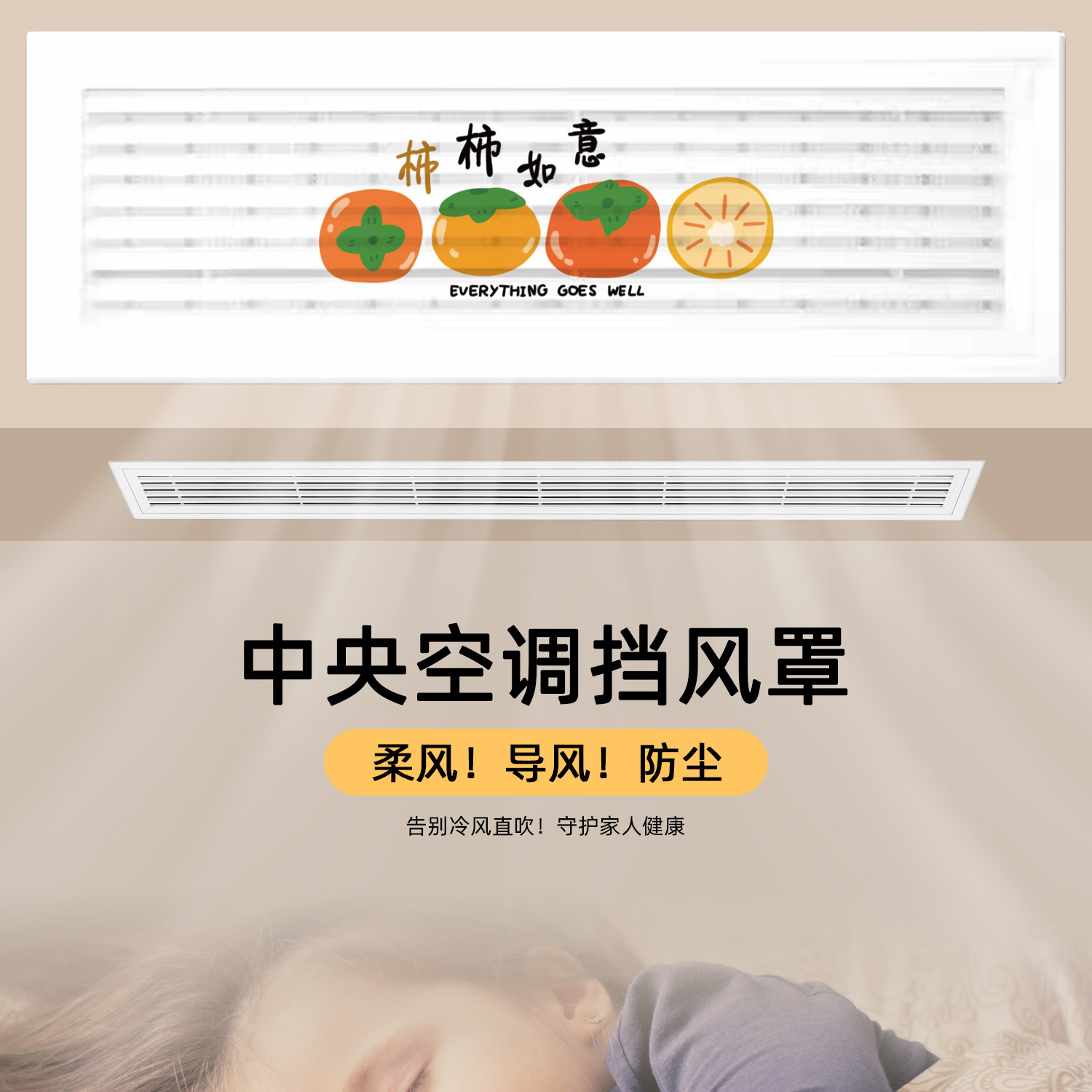 中央空调防直吹导风挡风帘