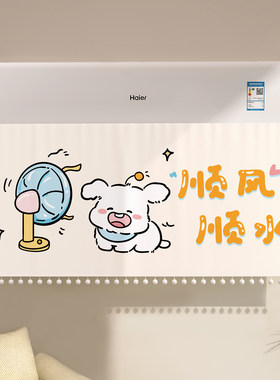 新款卡通空调挡风帘防直吹