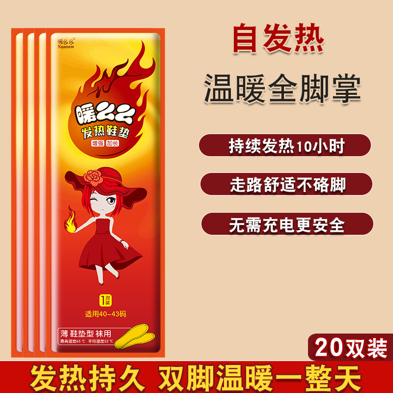 自发热鞋垫男女可行走