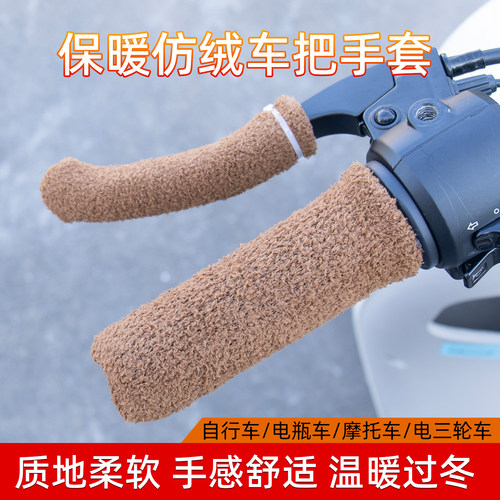 电动车把套冬季加绒加厚保暖