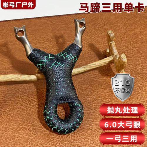 铁手三用弹弓冷弯316不锈钢传统弓户外弓单卡弓扁皮圆皮通用