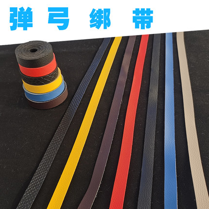 弹弓绑带pu超纤带耐磨防滑防水吸汗耐用舒适缠弓带考拉吸汗带
