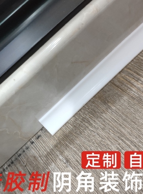 硅胶阴角条墙角线装饰封边阴角瓷砖收边封边条包边收口缝条密封条